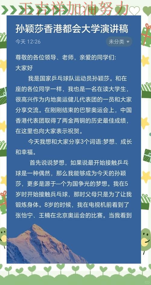 孙颖莎最新动态引发关注 主帅用人思路受到讨论
