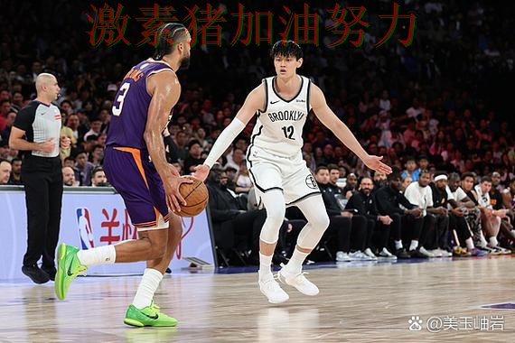 篮网末节翻盘引发热议